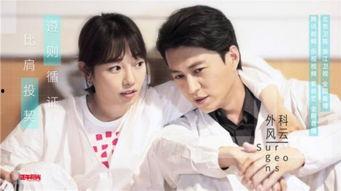 电视剧外科风云,医者仁心，生死较量