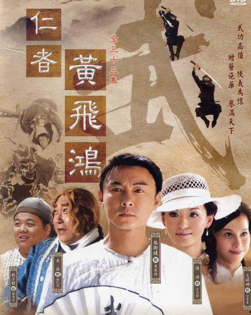 黄飞鸿电视剧,武林传奇,民族英雄